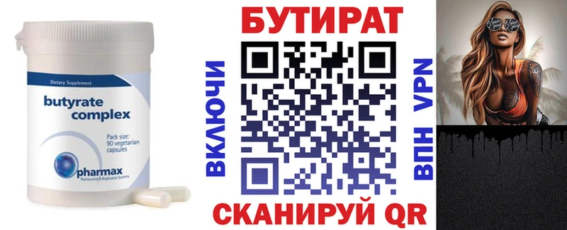 Бутират вода  mega как войти  это какой сайт  где можно купить   Артёмовск 