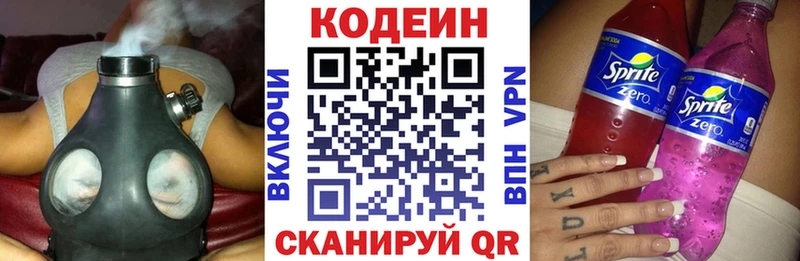 Codein напиток Lean (лин)  Артёмовск 